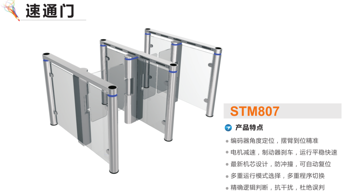 磁县速通门STM807